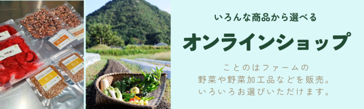 オンラインショップ