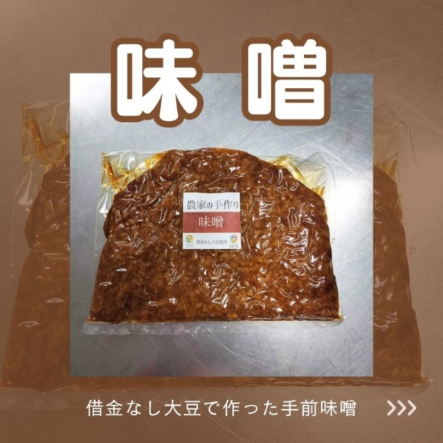 味噌(送料別)