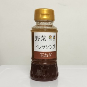 玉ねぎ：野菜ドレッシング（送料別）