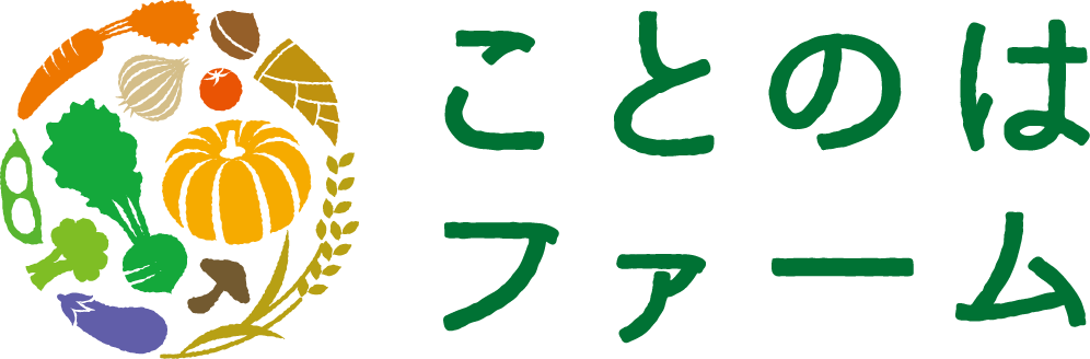 ことのはファーム